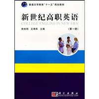 新世纪高职英语-第一册