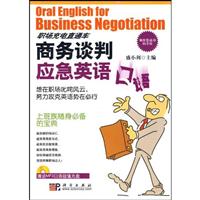 商务谈判应急英语口语-含光盘