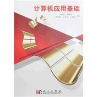计算机应用基础-含光盘