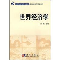 世界经济学