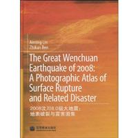 2008-汶川8.0级大地震:地表破裂与震害图集