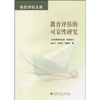 教育评估的可靠性研究