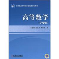 大学数学-少学时