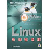 Linux系统管理师
