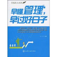 早懂管理.早过好日子