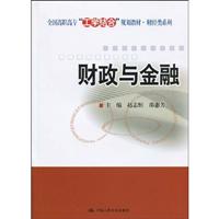 财政金融学