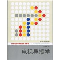 电视导播学