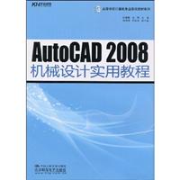 Auto CAD 2008机械设计实用教程