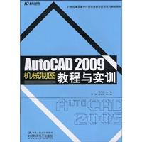 Auto CAD 2009机械制图教程与实训