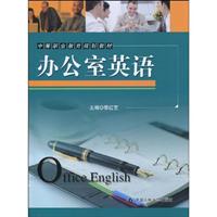 办公室英语