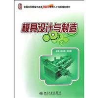 模具设计与制造
