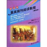 美英报刊阅读教程-高级本-精选版