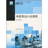外贸英语口语教程