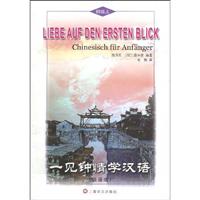 一见钟情学汉语-初级上-德语版-(含MP3一张)