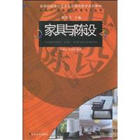 家具与陈设