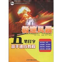 五笔字型盲打技能训练-极速风暴-CD-ROM