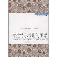 学生特尔莱斯的困惑