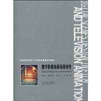 数字影视动画场景创作