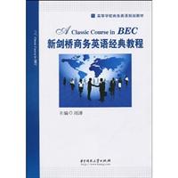 新剑桥商务英语经典教程-(含1CD)