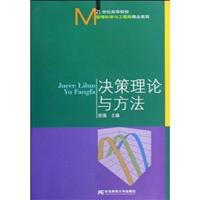 决策理论与方法