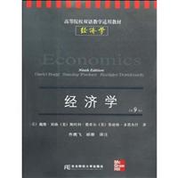 经济学-第9版
