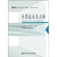 计算技术与点钞