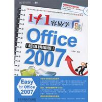 2007-1+1容易学office-超值精编版-含1视频教学CD+1配套手册