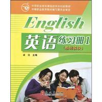 英语练习册-基础模块-1