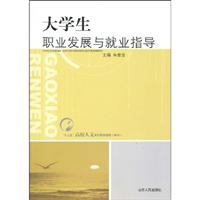 大学生职业发展与就业指导