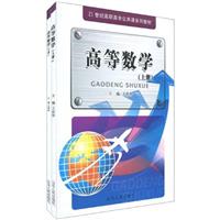 高等数学-(上.下册)