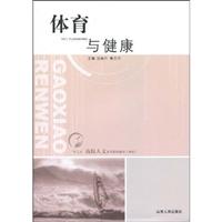 体育与健康