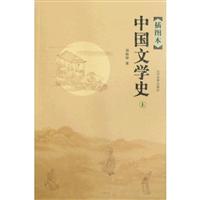 中国文学史-(上.下册)-插图本
