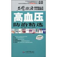高血压防治精选