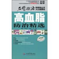 高血脂防治精选