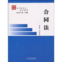合同法