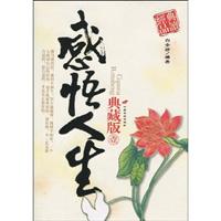 感悟人生-壹-典藏版