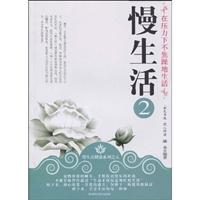 在压力下不焦躁地生活-慢生活-2