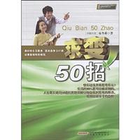 求变50招