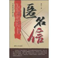 匿名信