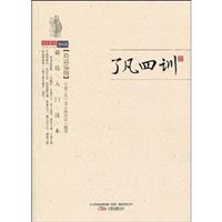 了凡四训