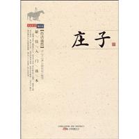 庄子