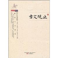 古文观止