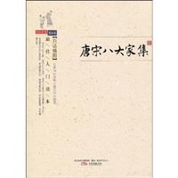唐宋八大家