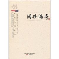 闲情偶寄