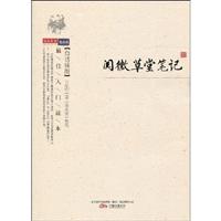 阅微草堂笔记