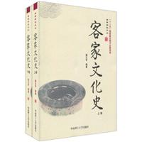 客家文化史-上下卷