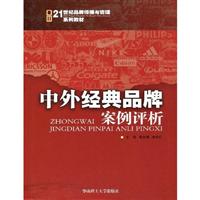 中外品牌传播案例评析