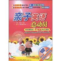 特别奉献给3～6岁幼儿家庭-亲子英语总动员-(多媒体+MP3光盘)