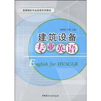 建筑设备专业英语