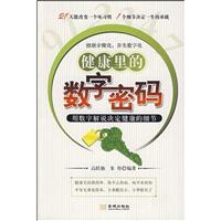 健康里的数字密码-用数字解说决定健康的细节